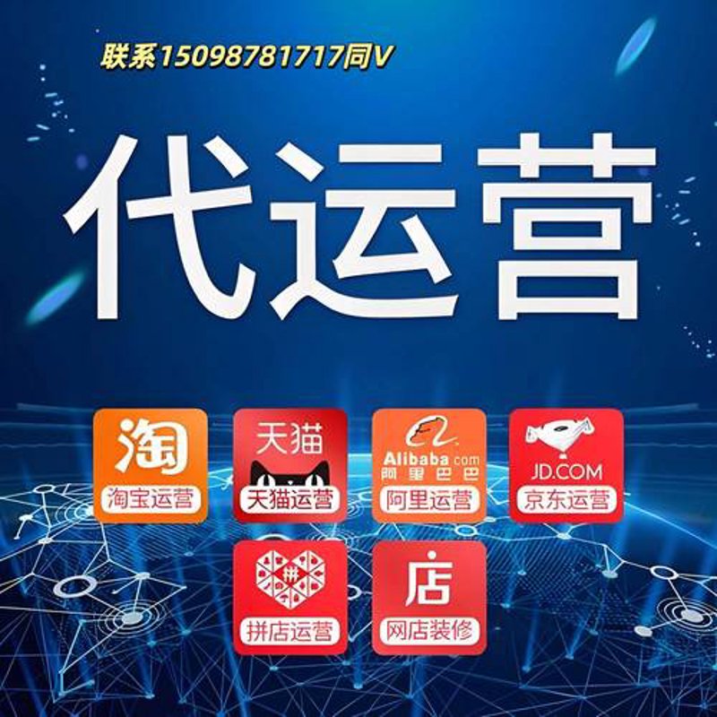 电商代运营外包