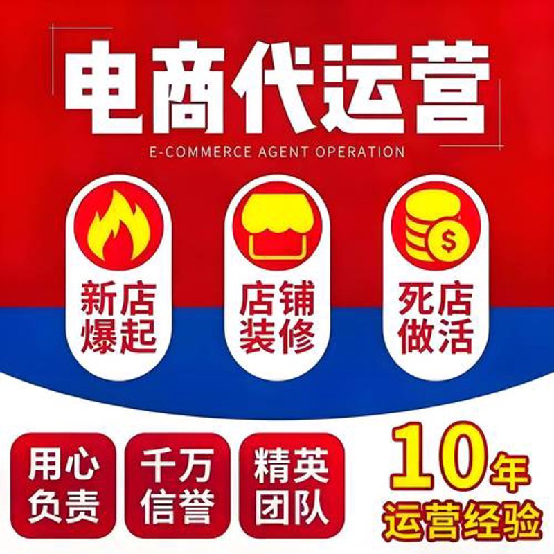 亳州淘宝代运营