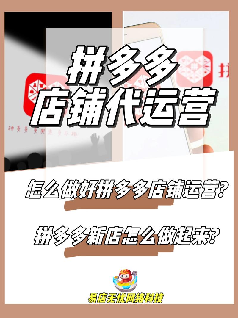 拼多多代运营在亳州：开启商业新篇章