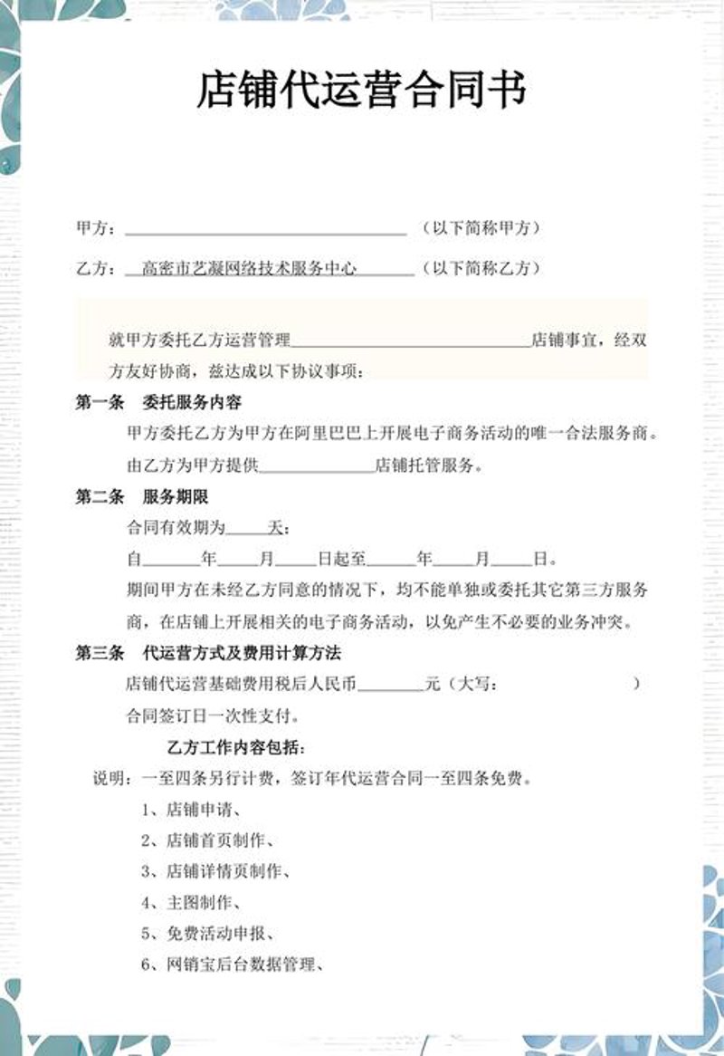 电商代运营现状与趋势：以亳州为例
